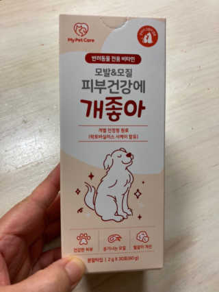 My Pet Care 모발과 모질 피부건강에 개좋아 — 5점을 준 리뷰어가 2020년 11월 올린 사용 사진