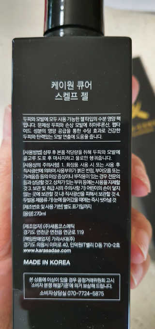 [두피헤어 트리트먼트] 케이원큐어 스켈프 젤 270ml — 4점을 준 리뷰어가 2020년 9월 올린 사용 사진