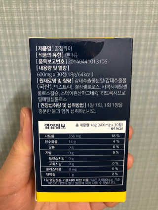 조은약초 꿀잠큐어 제주 감태추출물 감태정 600mg — 5점을 준 리뷰어가 2020년 4월 올린 사용 사진