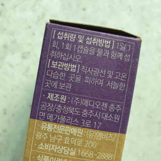 웰리카 더블유 100억 유산균 — 5점을 준 리뷰어가 2020년 11월 올린 사용 사진