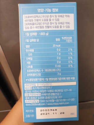 메이준뉴트리 이승남 원장의 더블액션 프리바이오틱스 — 5점을 준 리뷰어가 2020년 7월 올린 사용 사진