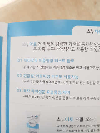 abh+ 스누아토 스누아토 스누씰크림 — 5점을 준 리뷰어가 2020년 7월 올린 사용 사진