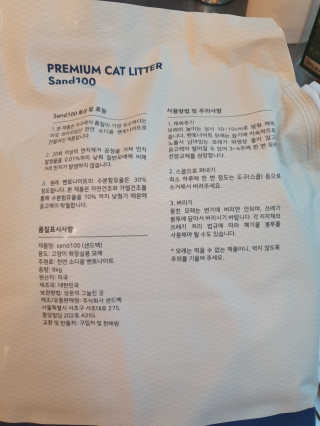 [샌드백] 프리미엄 벤토나이트 고양이모래 — 4점을 준 리뷰어가 2020년 12월 올린 사용 사진