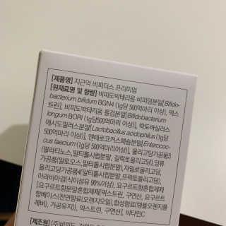 지근억비피더스프리미엄 — 5점을 준 리뷰어가 2020년 8월 올린 사용 사진