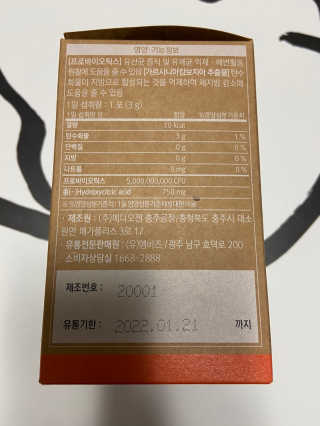 웰리카 다이어트 프로바이오틱스 — 5점을 준 리뷰어가 2020년 12월 올린 사용 사진