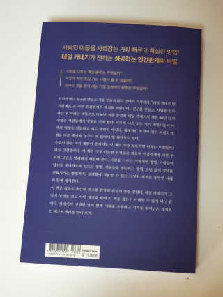 현대지성 데일 카네기 인간관계론 — 5점을 준 리뷰어가 2020년 4월 올린 사용 사진