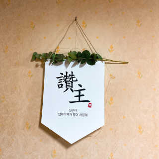 찬송이님이 올린 리뷰 사진 1