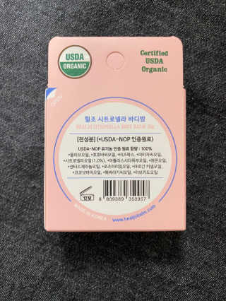 힐조 시트로넬라 바디밤 30g — 4점을 준 리뷰어가 2020년 5월 올린 사용 사진