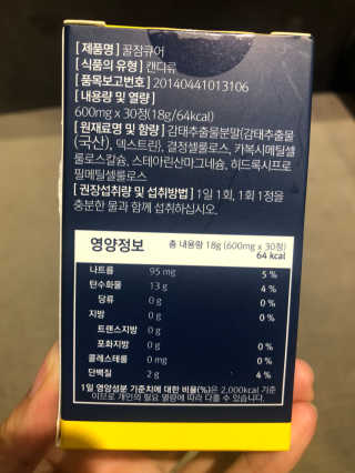 조은약초 꿀잠큐어 제주 감태추출물 감태정 600mg — 4점을 준 리뷰어가 2020년 7월 올린 사용 사진