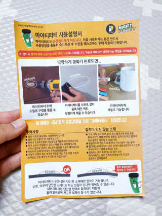국민접착제 마이티퍼티 — 5점을 준 리뷰어가 2020년 5월 올린 사용 사진