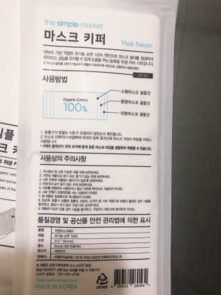 [더심플마켓] 마스크키퍼 — 5점을 준 리뷰어가 2020년 4월 올린 사용 사진