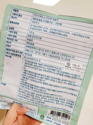 My Pet Care 천연단백질 눈건강에 개좋아 — 5점을 준 리뷰어가 2020년 11월 올린 사용 사진
