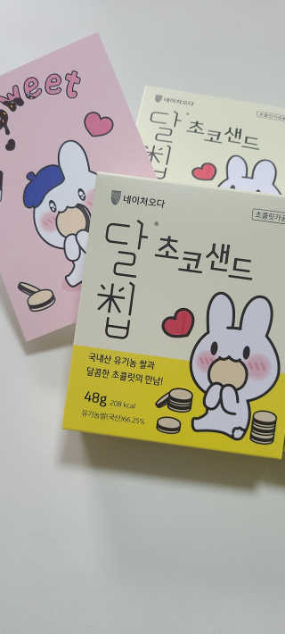네이처오다 달칩 초코샌드 — 5점을 준 리뷰어가 2020년 5월 올린 사용 사진