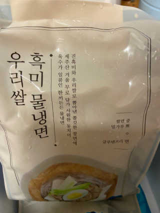 [네이처빌] 우리쌀 흑미비빔냉면,물냉면 총 2종 — 5점을 준 리뷰어가 2020년 7월 올린 사용 사진