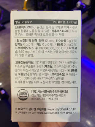 JW중외제약 마이코드 신바이오틱스 유산균 100억 — 5점을 준 리뷰어가 2020년 8월 올린 사용 사진