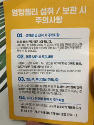니몸내몸 영양젤리 3종 중 택1 — 5점을 준 리뷰어가 2020년 11월 올린 사용 사진