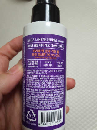 달리프 글램 헤어 데오미스트 100ml 라벤더 or 플라워 — 5점을 준 리뷰어가 2020년 6월 올린 사용 사진