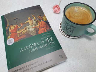 현대지성 소크라테스의 변명·크리톤·파이돈·향연 — 4점을 준 리뷰어가 2020년 4월 올린 사용 사진