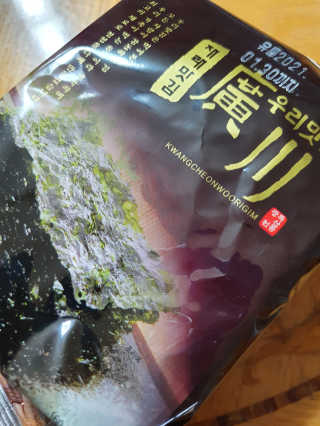 광천우리맛김 한봉지 2~3인분, 맛있는 우리재래식탁김26매20봉 — 5점을 준 리뷰어가 2020년 5월 올린 사용 사진
