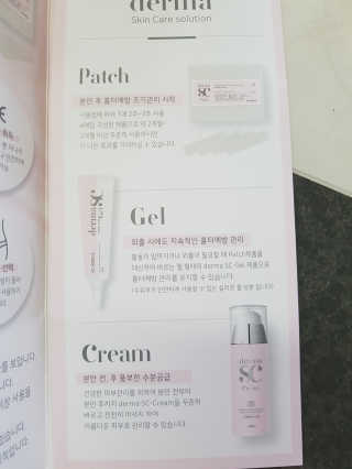 derma SC-Gel 더마에스씨 겔 20g — 5점을 준 리뷰어가 2020년 4월 올린 사용 사진