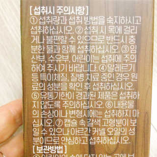조은약초 골드 커넬 모로코 먹는 식용 아르간오일 큐어 30캡슐 — 4.5점을 준 리뷰어가 2020년 11월 올린 사용 사진