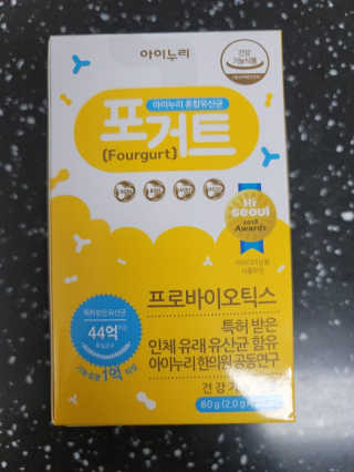 아이누리 혼합유산균 포거트 30포 — 5점을 준 리뷰어가 2020년 9월 올린 사용 사진