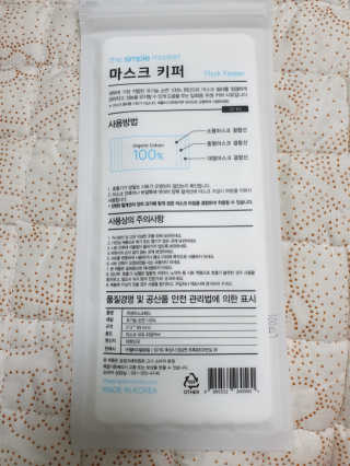 [더심플마켓] 마스크키퍼 — 5점을 준 리뷰어가 2020년 4월 올린 사용 사진