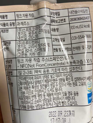 자연에온 핑크 자몽 착즙 100mL 10개입 2BOX — 4.5점을 준 리뷰어가 2020년 11월 올린 사용 사진