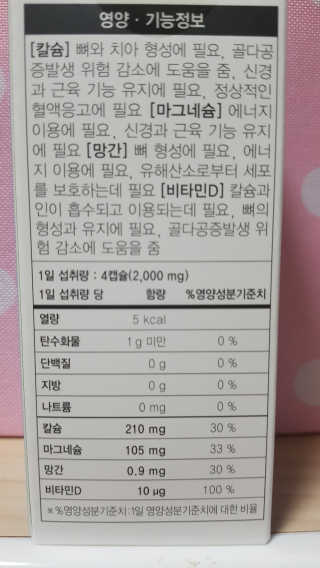 JW중외제약 마이코드 어골칼슘 비타민D — 5점을 준 리뷰어가 2020년 9월 올린 사용 사진