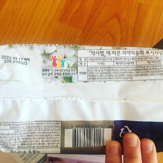 LG유니참 쏘피SOFY 쏘피 자연의 색 무표백 유기농 100프로 생리대 — 4.5점을 준 리뷰어가 2020년 4월 올린 사용 사진