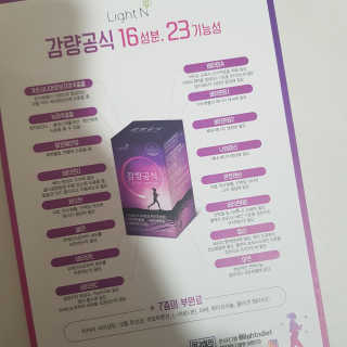 [감량공식] 다이어트 건강기능식품 신규 캠페인 — 5점을 준 리뷰어가 2020년 4월 올린 사용 사진