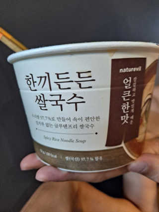 [네이처빌] 우리쌀로 만든 글루텐프리 컵쌀국수 — 5점을 준 리뷰어가 2020년 10월 올린 사용 사진
