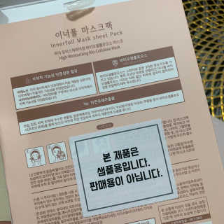 이너풀 하이 모이스처라이징 바이오셀룰로오스 마스크 — 5점을 준 리뷰어가 2020년 8월 올린 사용 사진