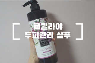 르퀼라야 스칼프 샴푸 810ml [가드니아/포레스트] — 5점을 준 리뷰어가 2020년 7월 올린 사용 사진