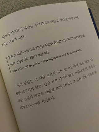 현대지성 데일 카네기 인간관계론 — 5점을 준 리뷰어가 2020년 4월 올린 사용 사진