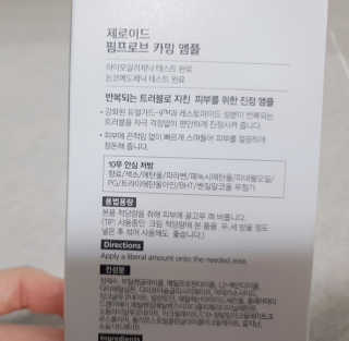 제로이드 핌프로브 카밍 앰플 — 3점을 준 리뷰어가 2020년 7월 올린 사용 사진