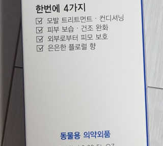 강아지스토리 포인원 모이스처 미스트 100ml — 4점을 준 리뷰어가 2020년 6월 올린 사용 사진