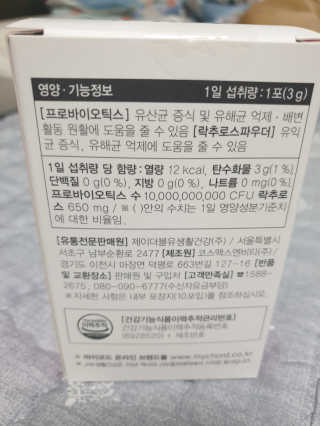 JW중외제약 마이코드 신바이오틱스 유산균 100억 — 3.5점을 준 리뷰어가 2020년 7월 올린 사용 사진