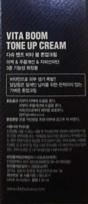 다슈코리아 다슈 맨즈 비타 붐 톤업 크림 — 4점을 준 리뷰어가 2020년 4월 올린 사용 사진