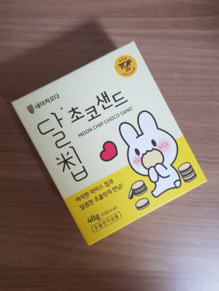 네이처오다 달칩 초코샌드 — 5점을 준 리뷰어가 2020년 10월 올린 사용 사진