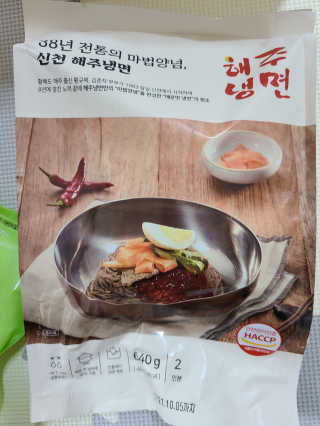 [해주냉면] 신천맛집 매운 비빔냉면 2인분 + 무절임 — 5점을 준 리뷰어가 2020년 5월 올린 사용 사진