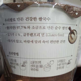 [네이처빌] 우리쌀로 만든 글루텐프리 컵쌀국수 — 5점을 준 리뷰어가 2020년 10월 올린 사용 사진