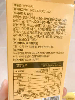 조은약초 국산 늙은 호박즙 호박쪼옥 젤리 20g x 15포 — 5점을 준 리뷰어가 2020년 9월 올린 사용 사진