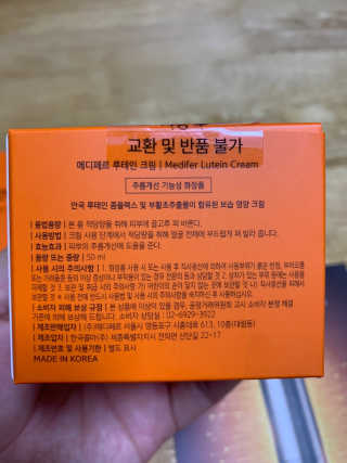 메디페르 [ 1+1 ] 루테인앰플세트 1개 + 루테인크림 50ml 1개 — 5점을 준 리뷰어가 2020년 9월 올린 사용 사진