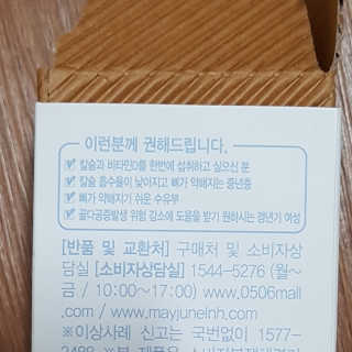 메이준뉴트리 칼슘,마그네슘D — 5점을 준 리뷰어가 2020년 7월 올린 사용 사진