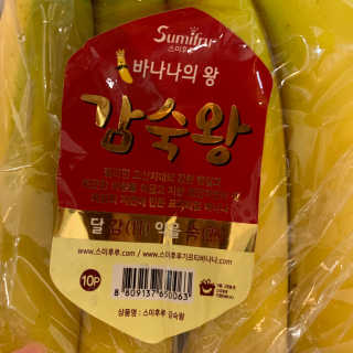 [스미후루] 감숙왕 바나나 2팩 2.6kg 이벤트 — 5점을 준 리뷰어가 2020년 9월 올린 사용 사진