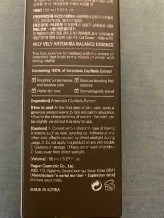 VELY VELY Artemisia Balance Essence — 4점을 준 리뷰어가 2020년 7월 올린 사용 사진