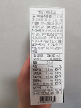 메이준뉴트리 슈퍼 간건강 밀크씨슬 B+ — 5점을 준 리뷰어가 2020년 6월 올린 사용 사진