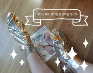 리더스코스메틱 리더스 프로 포커싱 풋 너리싱 마스크/5매 — 5점을 준 리뷰어가 2020년 8월 올린 사용 사진