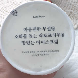 마이노멀 키토스노우 2개 Set  - 바닐라/초코/그린티 3종 중 선택 — 5점을 준 리뷰어가 2020년 7월 올린 사용 사진
